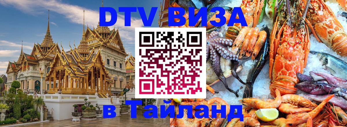 Visa в Таиланд 